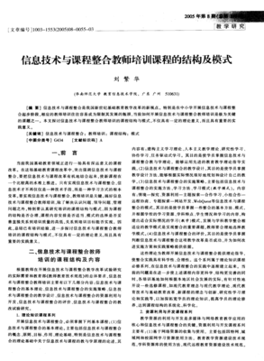 信息技術與課程整合教師培訓課程的結構及模式——基于網(wǎng)絡信息技術的開發(fā)視角